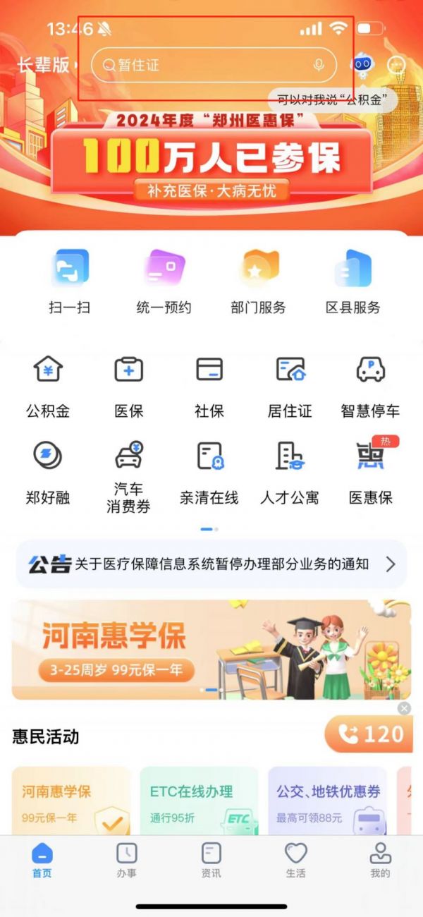 郑好办怎么申请公租房 郑好办申请公租房方法介绍