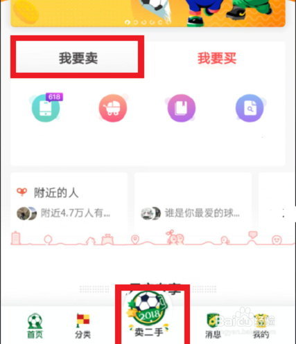 转转怎么卖东西 转转卖东西教程插图