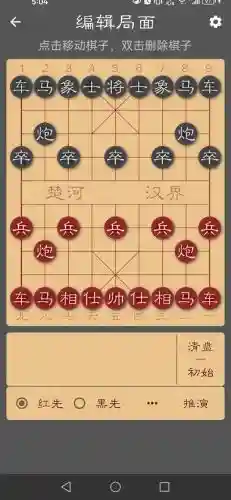 手机象棋单机版(象棋软件最强手机版免费下载)插图