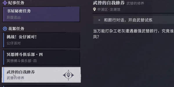 归龙潮武替的自我修养任务通关玩法教程