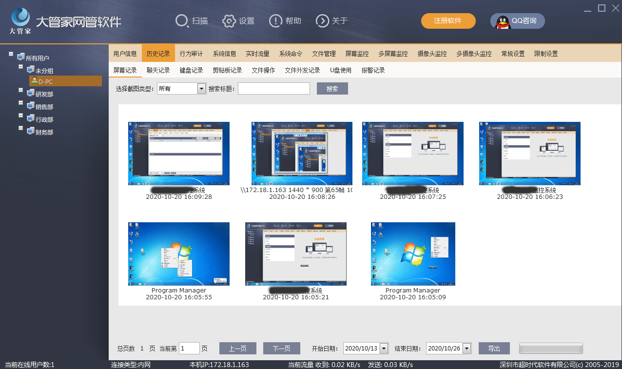 家庭与企业双适用：超级眼电脑监控软件——打造网络安全与效率提升的双重保障插图