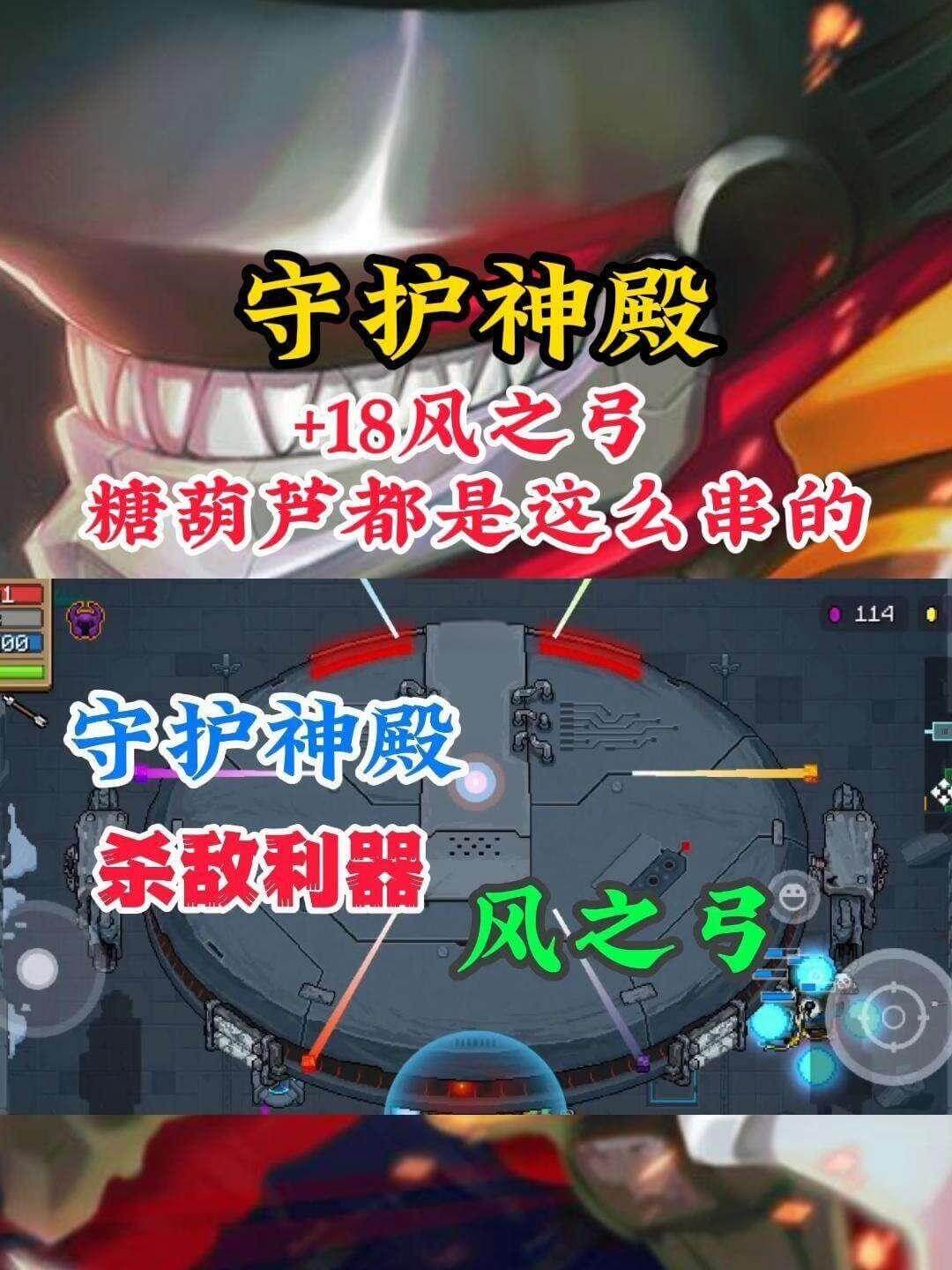 元气骑士用什么武器打守护神殿插图